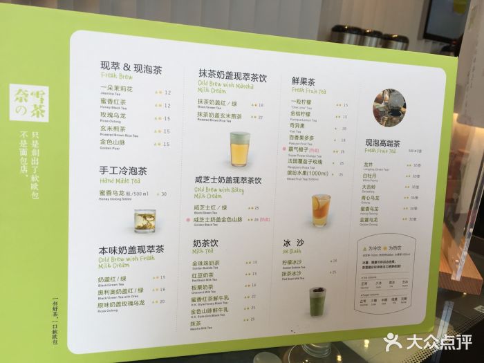 奈雪の茶(南山茂业店-价目表-菜单图片-深圳美食-大众点评网