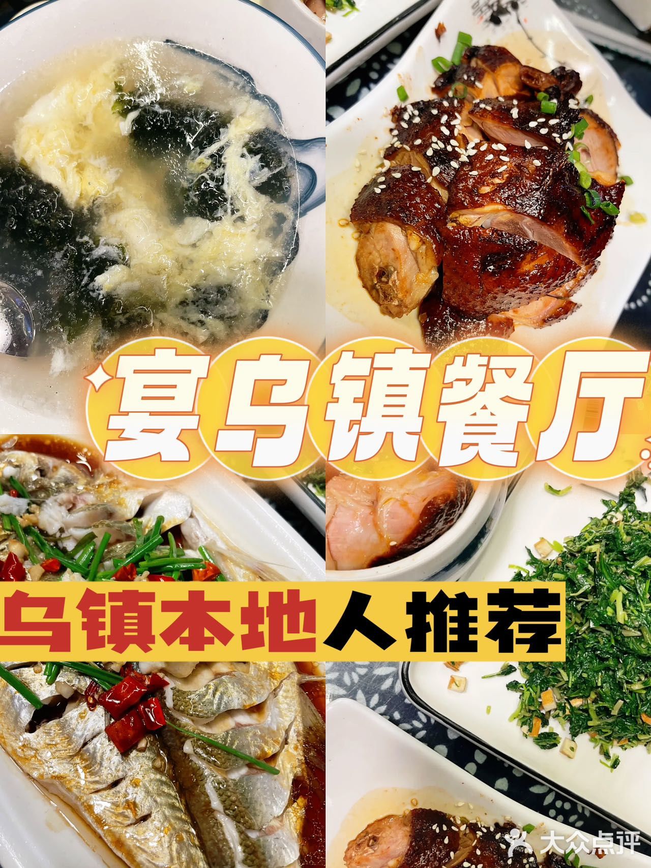 乌镇超高性价比的特色土家菜餐厅 你吃过几家！！！