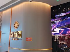 -锦府园·新台州菜(合生汇店)