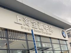-上海宝诚中环BMW·MINI4S店