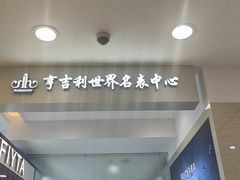 -亨吉利世界名表中心(汇金百货店)