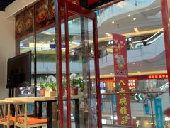 门面-极有家小鱼小鸡石锅煲(佳兆业店)