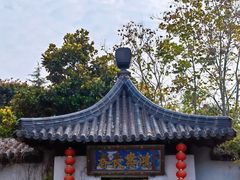-徐州龟山景区