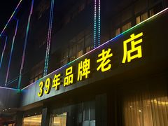 -群乐饭店(滨安路店)