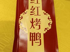 -红红烤鸭店(西单店)