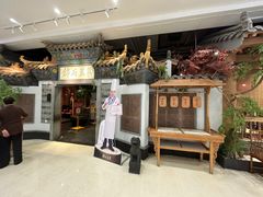 -锦府盐帮·张宅(世纪金源店)