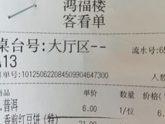 -鸿福楼(观澜店)