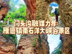 -南石洋大峡谷