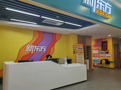 -新东方素质成长中心(金源校区)