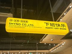 -下酒(华熙店)