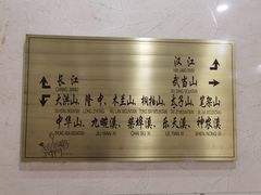 -湖北味道(湖北大厦店)