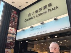 -黄珍珍泰国菜馆(庄士伦敦广场店)