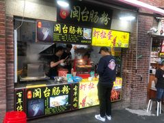 门面-陈伯手工鱼丸(鼓浪屿沙滩店)