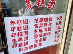 -上海虹口糕团(福州路店)