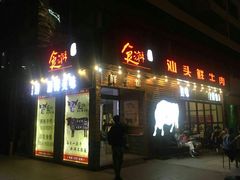 门面-食潮汕头鲜牛馆(望京保利店)