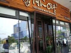 门面-同仁四季椰子鸡(海岸城天利店)