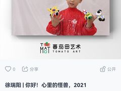 -tomato蕃茄田艺术(新天地中心)