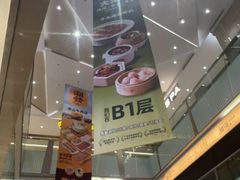 -福田卓悦INTOWN购物中心