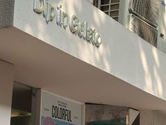 -Dip in Gelato(富民路店)
