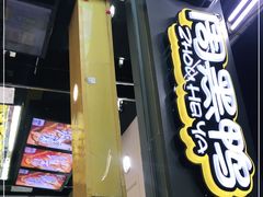 门面-周黑鸭(北京丰台区方庄物美玉蜓桥店)