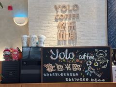 -YOLO COFFEE悠乐咖啡