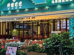 -马来西亚肉骨茶汤·招牌螃蟹·烧鸡·呷喱吧吧(海上世界店)
