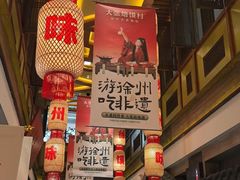 -大张烙馍村(泉山店)