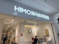 -海马体照相馆(厦门SM城市广场店)