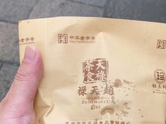 -赵天禄(葑门横街店)