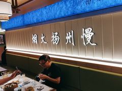 -永春园·扬州早茶·淮扬菜(漫乐城店)