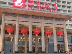 -北京饭店