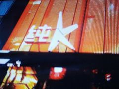 -纯K(打浦桥店)