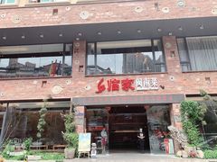 门面-临家闽南菜(宝洲路店)
