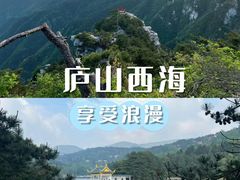 -庐山风景名胜区
