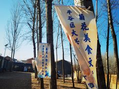 -华强阁菊花宴自助火锅店