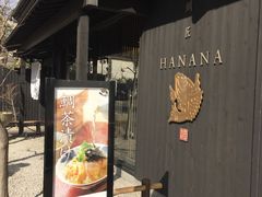 -鯛匠 HANANA
