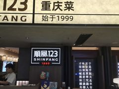 -顺风123(观音桥大融城店)