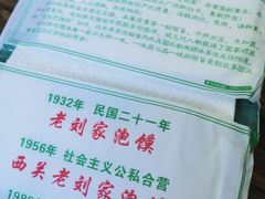 -老刘家泡馍·陕西老字号(钟楼广济街店)