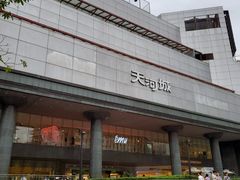 -广州天河城购物中心
