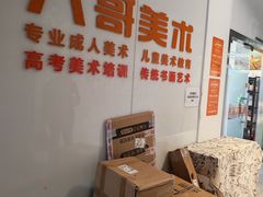 -八哥美术·成人美术画室(总校区)