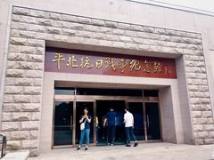-平北抗日战争纪念馆