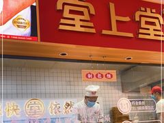 -堂上堂(益民街店)
