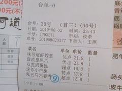 账单-味可道美食坊(福基路店)