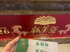 -新美姿美食水疗汇(罗湖口岸店)