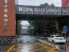 -第二外国语学院-韩国餐厅(朝阳路店)