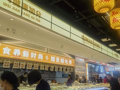 -素满香·全民食养自助(长宁龙之梦店)