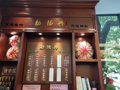 门面-勤德兴(湖滨路店)