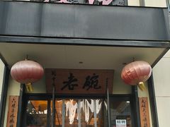-老碗餐饮(前进路店)