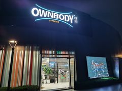 -OWNBODY健身(下沙店)
