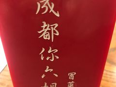 -成都你六姐·牛肉冒菜(城市集市合生汇店)